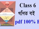 Class 6 math book pdf free download ৬ষ্ঠ শ্রেণির গণিত বই