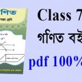 Class 7 math book pdf free download ৭ম শ্রেণির গণিত বই