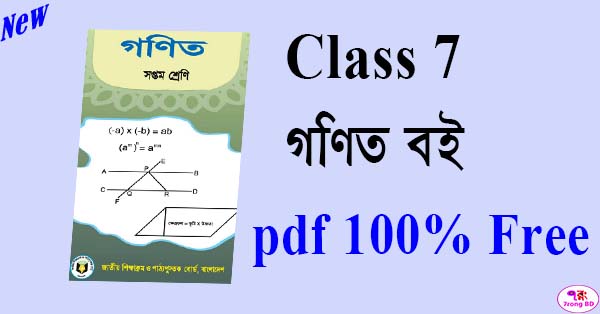 Class 7 math book pdf free download ৭ম শ্রেণির গণিত বই