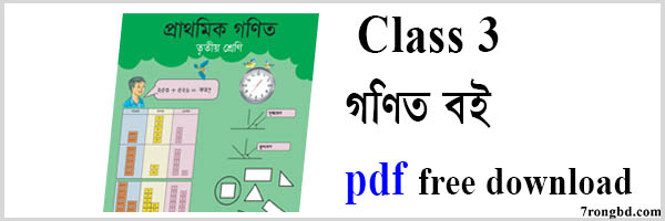 Class 3 math book pdf free download
