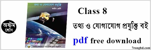 Informational and Communication Technology Book Class 8 pdf free download