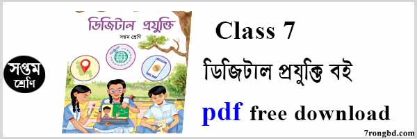 Class 7 Digital Technology book pdf free download